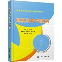 电机与电气控制(刘江彩)