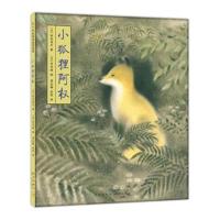小狐狸阿权(2018版)