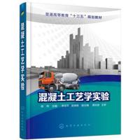 混凝土工艺学实验(侯伟)