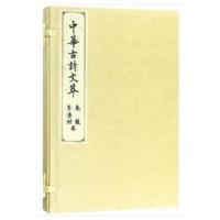 秦观 李清照卷(中华古诗文萃)