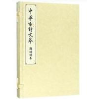 陶渊明卷(中华古诗文萃)