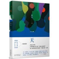 一天(第三届华语青年作家奖“中篇小说”主奖)