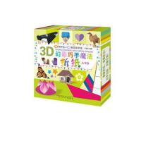 3D幻彩巧手魔法折纸6