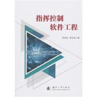 指挥控制软件工程