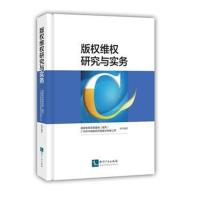 维权研究与实务