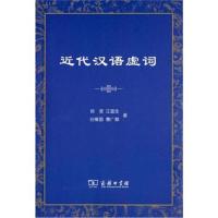 近代汉语虚词