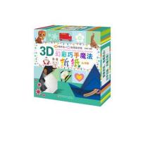 3D幻彩巧手魔法折纸2
