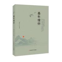 暮年情怀