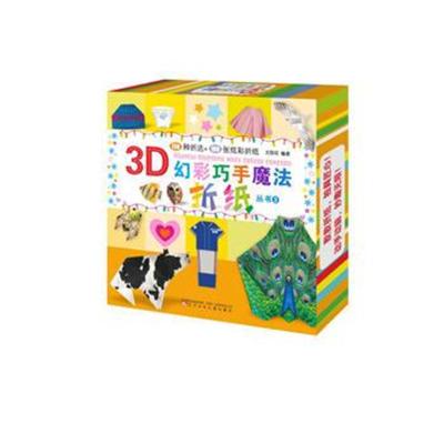 3D幻彩巧手魔法折纸3