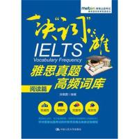 雅思真题高频词库(阅读篇)