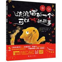 流浪猫和一个可以“吃”的故事(布克猫童书)