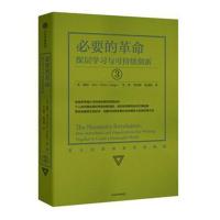 必要的革命:深层学习与可持续创新