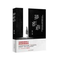 捕影者