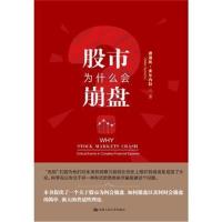 股市为什么会崩盘