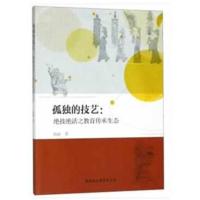 孤独的技艺