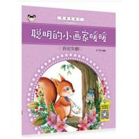 有爱的我们 聪明的小画家暖暖