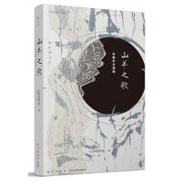 山羊之歌:中原中也诗选
