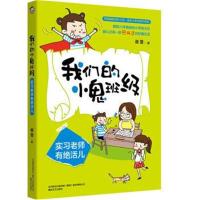 我们的小鬼班级-实习老师有绝活儿