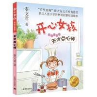 天才点心师(开心女孩)(注音版)