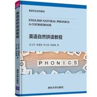 英语自然拼读教程