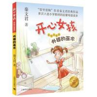 外婆的巫术(开心女孩)(注音版)