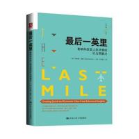 后一英里:影响和改变人类决策的行为洞察力