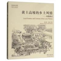 黄土高坡的乡土风情