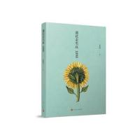 葵花走失在1890
