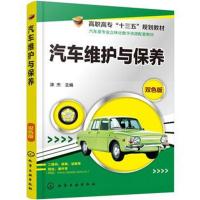 汽车维护与保养(涂杰)