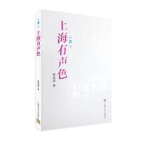 上海有声色