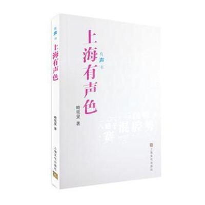 上海有声色