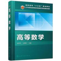 高等数学(宿彦莉)
