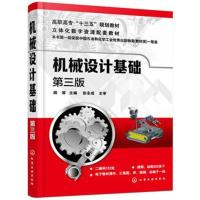 机械设计基础(第三版)(胡琴)