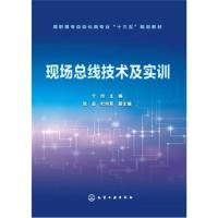 现场总线技术及实训(于玲)