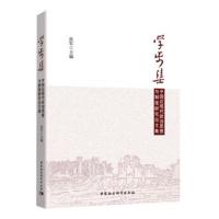 学步集-(中国近现代政治思想与制度研究论文集)