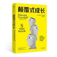 颠覆式成长