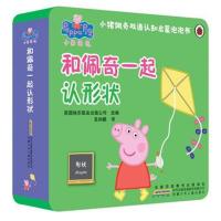 小猪佩奇双语认知启蒙泡泡书:和佩奇一起认形状