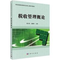 税收管理概论
