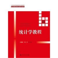 统计学教程