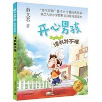 读书并不难(开心男孩)(注音版)