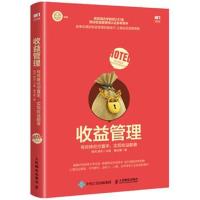 收益管理 有效降低空置率 实现收益翻番