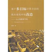 基于多目标计算方法的既有建筑环境改造