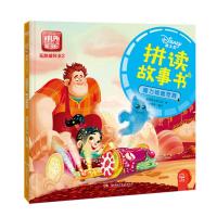 魔力城堡竞赛/无敌破坏王2/迪士尼拼读故事书