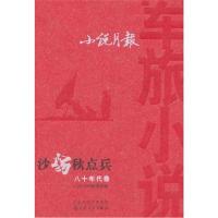 [N]沙场秋点兵-9787559470003