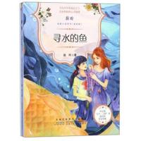 寻水的鱼/徐玲纯爱小说系列(美绘版)