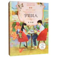 字如其人(美绘版)/徐玲纯爱小说系列