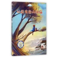 从前有座山神庙/载梦的风车辑 社会主义核心价值观童话