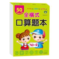50以内的加减法/全横式口算题本