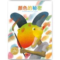 海豚绘本花园:颜色的秘密(平)