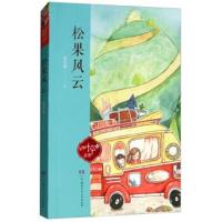 松果风云/四叶草丛书(第四辑)
